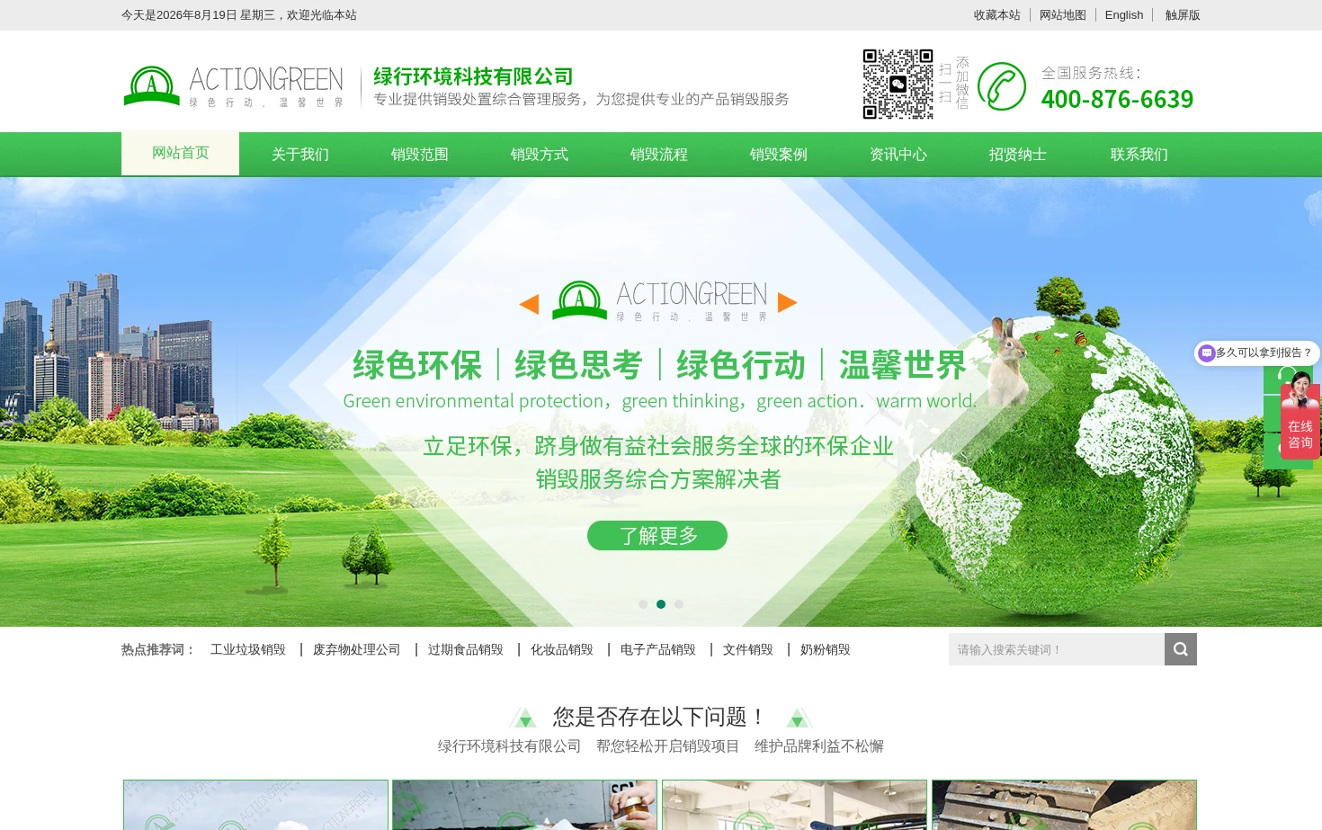 绿行环境科技有限公司 页面快照
